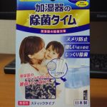 加湿器の除菌剤投入