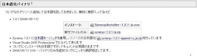 日本語化ファイル配布画面